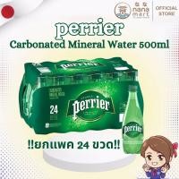 ราคา Perrier น้ำแร่ธรรมชาติอัดแก๊ส ความซ่าระดับพรีเมียมจากฝรั่งเศส 500 ml ยกลัง 24 ขวด (24005499786)