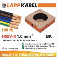 ราคา สายไฟ LAPP KABEL H05V K1X1 0 mm2 100 เมตร สายไฟคอนโทรล สายอ่อน Wiring ตู้คอนโทรล สาย LAPP KABEL IEC 01 350 500 V PVC 70C (17926557015)