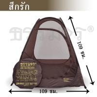 ราคา กระโจมวิปัสสนา 1 มุ้งโปร่ง ใช้นั่งสมาธิ (496262795)