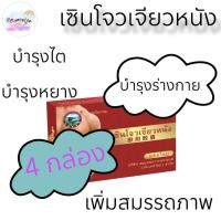 ราคา เซินโจวเจียวหนัง 4กล่อง 24แคปซูล (23013637409)