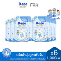 ราคา ยกลัง D nee ดีนี่ ผลิตภัณฑ์ปรับผ้านุ่ม สูตรเข้มข้น ดีนี่ ดีลักซ์ มอร์นิ่งดีไลท์ 1000 มล x6 สีฟ้า ช่วยลดกลิ่นไม่พึงประสงค์ กลิ่นตัว กลิ่นเหงื่อ กลิ่นปัสสาวะ และกลิ่นอับชื้น (23807366473)