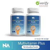 ราคา multivitamin plus x10 มัลติวิตตามินพลัส เพิ่มไว เห็นผลไว อาหารเสริมเพิ่มน้ำหนัก ตัวช่วยเจริญอาหาร เพิ่มความอ้วน อยากอ้วน (18122580931)