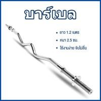 ราคา Braun Mall ส่งจากกรุงเทพ แกนบาร์เบล คานแกนบาร์เบล Olympic EZ bar ยาว 120cm ขนาดแกน 1 นิ้ว เหล็กตัน Barbell (9847926479)