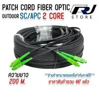 ราคา สายไฟเบอร์ออฟติก OUTDOOR FTTH DROP CABLE 2 CORE SC APC SC APC ความยาว 50 100 เมตร (23245764584)