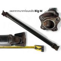 ราคา เพลา กากบาทท่อนหลังนิสสันบิ๊กเอ็ม Nissan Big M หัวท้ายเบอร์ 14 สินค้าเป็นอะไหล่เดิมถอดจากรถ เป็น อะไหล่มือสอง (22393023770)