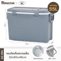 ราคา EVEREST กระติกน้ำแข็ง ถังแช่อเนกประสงค์ ขนาด55ลิตร รุ่น AG994 ขนาด 32x65x46 cm (3058390288)
