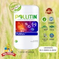 ราคา POLLITIN พอลลิติน Polliten พอลลิเทน CERNITIN เซอร์นิติน พร้อมส่ง พอลลิเทน ของแท้ ระบบหัวใจ ระบบไหลเวียนเลือด (23746107251)