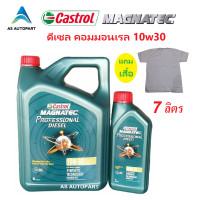 ราคา น้ำมันเครื่อง Castrol Magnatec Professional Diesel คาสตอล ดีเซล 10W 30 10W30 6 1 ลิตร ฟรี เสื้อ (3255532169)