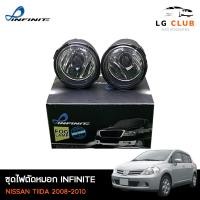 ราคา E TAX ไฟตัดหมอก ไฟสปอร์ตไลท์ ทีด้า NISSAN TIIDA 2008 2011 ยี่ห้อ INFINITE พร้อมอุปกรณ์ติดตั้ง (16501784462)