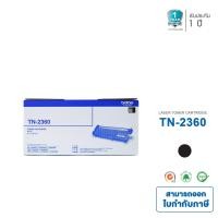 ราคา Brother รุ่น TN 2360 TN2360 2360 หมึกแท้ 1 ตลับ สำหรับเครื่องปริ้น Brother HL L2320D L2360DN L2365DW DCP L2520D L2540DW MFC L2700D L2700DW L2740DW (23712352032)