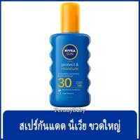 ราคา FernnyBaby สเปรย์กันแดด นีเวียร์ซัน NIVEA SUN SPF30 Body 200ML กันแดด โพรเทค แอนด์ มอยส์เจอร์ SPF30 แบบสเปรย์ 200 มล (22813572573)