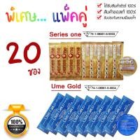 ราคา แพ็คคู่ UME GOLD Series One ซีรี่ย์ วัน 20 ซอง (2524230836)