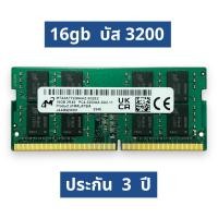 ราคา แรมโน๊ตบุ๊ค DDR4 Micron 8GB ประกัน 3ปี แรม RAM Notebook laptop (21837466640)