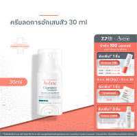 ราคา Avene Cleanance Comedomed Anti Blemish Concentrate 30ml มอยซ์เจอไรเซอร์ดูแลปัญหาสิว สิวอุดตัน สกินแคร์ ครีมบำรุงผิวหน้า (18567151045)