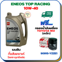 ราคา ENEOS TOP RACING น้ำมันเครื่องเบนซินกึ่งสังเคราะห์ 10W 40 API SP ขนาด 4 ลิตร ฟรีกรองน้ำมันเครื่องTOYOTA 16 V Altis 1 61 8 Vios 1 5 Yaris 1 5 Soluna Avanza CH RSIENTACROSS (18734377617)