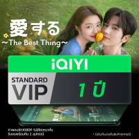 ราคา E voucher iQIYI VIP มาตรฐาน 1 ปี แอปดูหนัง ซีรีส์ แบบไม่มีโฆษณา ซับไทยและพากย์ไทย (24436220953)