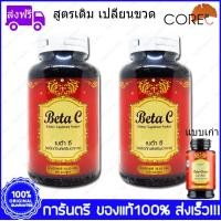 ราคา 2 ขวด Bottle Betacurve CORE เบต้าเคิรฟ 50 แคปซูล Capsule (14776417)