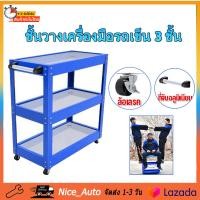 ราคา จัดส่งที่รวดเร็ว ชั้นวางเครื่องมือรถเข็น 3 ชั้น ชั้นวางเครื่องมือ ชั้นวางเครื่องมือ ชั้น ชั้นวางเครื่องมือ ตู้รถเข็น รถเข็นเครื่องมือ ล้อเบรค กล่องใส่เครื่องมือ (16283227740)