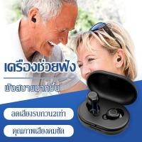 ราคา เครื่องช่วยฟัง หูหนวก GM 901 หูฟังหูหนวก หูฟังคนหูหนวก hearing aid เครื่องช่วยฟัง คน หู ตึง (24357893546)