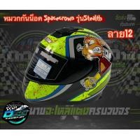 ราคา SPACE CROWN ของแท้ 100 หมวกกันน็อคเต็มใบ หุ้มคาง รุ่น FIGHTER หมวกกันน็อค ลายกบ ลายเต่า ลายลิง ลายปีศาจ (16857487655)