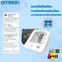 ราคา OMRON HEM 8710 วัดความดัน แบบชาร์จไฟได้ ความแม่นยำสูง ชิปญี่ปุ่น การวัดเพียงคลิกเดียว เครื่องวัดความดัน omron แท้ (23605844387)