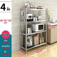 ราคา BMZAR ชั้นวางสแตนเลส ชั้นวางของ2 3 4 5ชั้น ชั้นวางในครัว ชั้นวางของRACK โต๊ะวางของในครัว ชั้นวางของสแตนเลส มีขนาดให้เลือกหลายขนาด (20022648727)