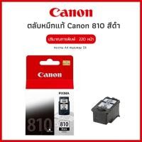 ราคา ตลับหมึกแคนนอน canon 811 color สี 810 black ดำ ของแท้ใหม่100 จากศูนย์ มีกล่อง IP2770 IP2772 MP237 MP245 MP258 MP276 MP287 MP467 MP486 MP496 MP497 MX328 MX338 MX347 MX357 MX366 MX416 MX426 (19776064236