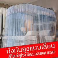 ราคา พร้อมส่ง มุ้งกันยุง มุ้ง มุ้งเลื่อน ทรงมุ้งเจ้าหญิง มุ้งตกแต่งห้องนอน พร้อมโครง ทรงU Shape สไตล์ยุโรป วินเทจ มุ้ง 4 ฟุต5ฟุต 6ฟุต 6 6ฟุต (13639162908)