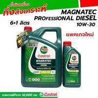 ราคา CASTROLน้ำมันเครื่องกึ่งสังเคราะห์ ดีเซล CASTROL MAGNATEC PROFESSIONAL DISEL คลาสตอล ดีเซล 10W30 6ลิตร 1ลิตร (20024821228)