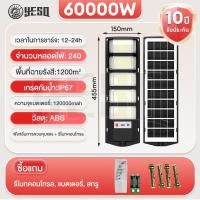 ราคา YESQ ไฟถนนโซล่าเซลล์ ไฟโซล่าเซลล์ 60000w โคมไฟโซล่าเซลล์ โคมไฟถนน ฟLED กันน้ำ ป้องกันฟ้าผ รับประกัน10ปี (24288774707)