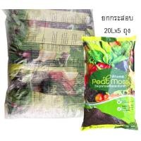 ราคา พีทมอส เจียไต๋ 20 ลิตร ยกกระสอบ 5 ถุง (15347747909)