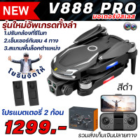 ราคา โดรน V888 PRO รุ่นใหม่ฝึกบินติดกล้องมอเตอร์บัสเลส (23936377525)