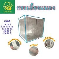 ราคา กระชังตั๊กแตน มุ้งตั๊กแตน32ตา มุ้งเลี้ยงตั๊กแตน มุ้งตั๊กแตน มุ้งครอบกรงกันยุง มุ้งครอบกรงสัตว์ (24605843315)