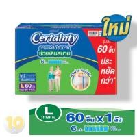 ราคา Certainty SuperPants เซอร์เทนตี้ ซุปเปอร์แพ้นส์ รุ่นกล่อง ห่อขาว กางเกงผ้าอ้อมผู้ใหญ่ ขายยกลัง 3 ห่อ (23960382330)