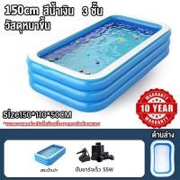 ราคา สระน้ำเป่าลม สระว่ายน้ำเด็ก Swimming Pool สระน้ำเป่าลม 3 เมตร 3 ชั้น สระน้ำขนาดใหญ่ สระน้ำครอบครัว สระว่ายน้ำเป่าลม อ่างน้ำเป่าลม สระน้ำเด็ก ของเล่นเด็ก (24568130595)