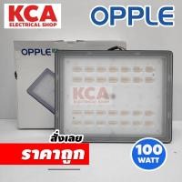 ราคา OPPLE โคมฟลัดไลท์ โคมสปอตไลท์ โคมไฟสตูดิโอ LED 100W รุ่น EcoMax II โคม Flood Light สำหรับถ่ายงานโดยเฉพาะ (23619555009)
