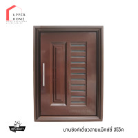 ราคา UPPER HOME บานซิ้งค์เดี่ยว ABS สีโอ๊ค บานซิงค์เดี่ยวเกรดดี บานซิงค์ลายแม็กซ์ซี่ บานซิงค์สีโอ๊ค (23352800214)