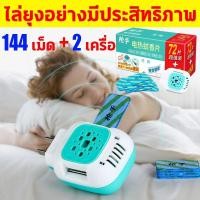 ราคา 1วิฆ่ายุง10000ม ไม่มียุง ยากันยุงไฟฟ้า 72ชิ้น แผ่นไล่ยุง ไล่ยุงไฟฟ้า ไม่มียุง เครื่องไล่ยุงไฟฟ้า 1เม็ดไล่ยุงต่อเนื่อง48ชม ยากันยุงไฟฟ้า ไม่มีสารเคมี ปลอดภัยไร้สารพิษ เครื่องไฟฟ้าไล่ยุง แม่และลูกใช้ได้