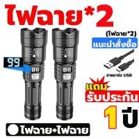 ราคา มีการรับประกัน ไฟฉายแรงสูง แท้ ไฟฉายสว่างมากๆ ไฟฉายledชาร์จได้ ไฟฉายแบบซูมชาร์ตได้ ไฟฉายกันน้ำ ไฟฉายแรง 3ระดับ ไฟฉายเดิป่าสูง1000000lmปรับแสงได้ ไฟฉายแรงสูงไกลไฟฉายติดปืนไฟฉายคาดหัวแรงไฟฉายคาดหัวไฟled