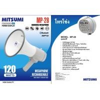ราคา รวมVAT โทรโข่ง 9 นิ้ว MITSUMI MP 29 150วัตต์ MP 28 120วัตต์ โทรโข่ง MITSUMI MP 19S 80วัตต์ (23677976194)