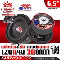 ราคา 1ดอก มีคลิป ดอกซับ6 5นิ้ว ซับ6 5นิ้ว ซับ6 5 ขอบโดนัทใหญ่ ดอกลำโพงซับเบส ดอกซับ ซับเบส ลำโพงซับ ซับวูฟเฟอร์ ซับเบส6 5นิ้ว ลำโพงเบสหนักๆ ชุด ประกอบ ตู้ ลำโพง diy แม่เหล็ก100x20x2 AMS 6100 AMS 6013KL AM 
