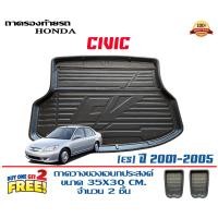 ราคา ตรงรุ่น Honda Civic ES 2001 2005 ถาดท้ายรถ ยกขอบ ขนส่ง 1 2วันของถึง ถาดวางสัมภาระ (16148228291)