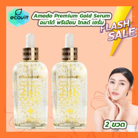ราคา 2 ขวด Amado Premium 24K Gold Collagen Anti Aging Serum อมาโด้ พรีเมี่ยม 24K โกลด์ เซรั่ม 100 ml 1 ขวด (23661708572)