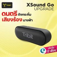 ราคา ประกันศูนย์ไทย1ปี Tribit XSound Go Upgraded 2024 ลำโพงบลูทูธ BTS38 Bluetooth speaker ลำโพง ลำโพงบลูทูธ (15636305553)