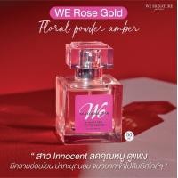 ราคา น้ำหอมมาดามฟิน รุ่นวีซิกเนเจอร์ We Rose Gold กล่องสีชมพู (22442193675)