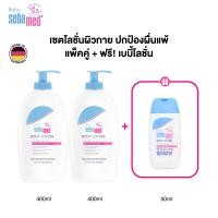 ราคา เซ็ต 2 1 SEBAMED BABY LOTION 400ML X2ชิ้น รับฟรี BABY LOTION 50ML (24246058659)