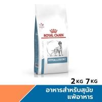 ราคา Royal Canin Hypoallergenic Dog อาหารสุนัขโรคแพ้อาหาร ขนาด 27 kg (24207866551)