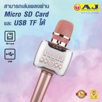 ราคา AJ เครื่องเล่นคาราโอเกะ PM 002 Karaoke Wirless Microphone ไมโครโฟน ลำโพงในตัว ไร้สาย เชื่อมต่อด้วยบลูทูธ เสียงดี วัสดุพรีเมี่ยม (23771033108)