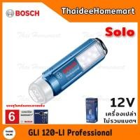 ราคา BOSCH ไฟฉายไร้สาย LED 12V GLI120V Li SOLO ตัวเปล่า รับประกันศูนย์ 6 เดือน 06014A10L0 (5477934087)