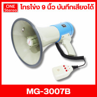 ราคา โทรโข่ง Megaphone โทรโข่งแบบพกพา DECCON MG 3007B โทรโข่งตัวใหญ่ โทรโข่งไร้สาย ระบบกระจายเสียงมวลชน โทรโข่งพูดได้ ทอละโข่ง โทรระโข่ง MG3007 MG3007B (22518810689)